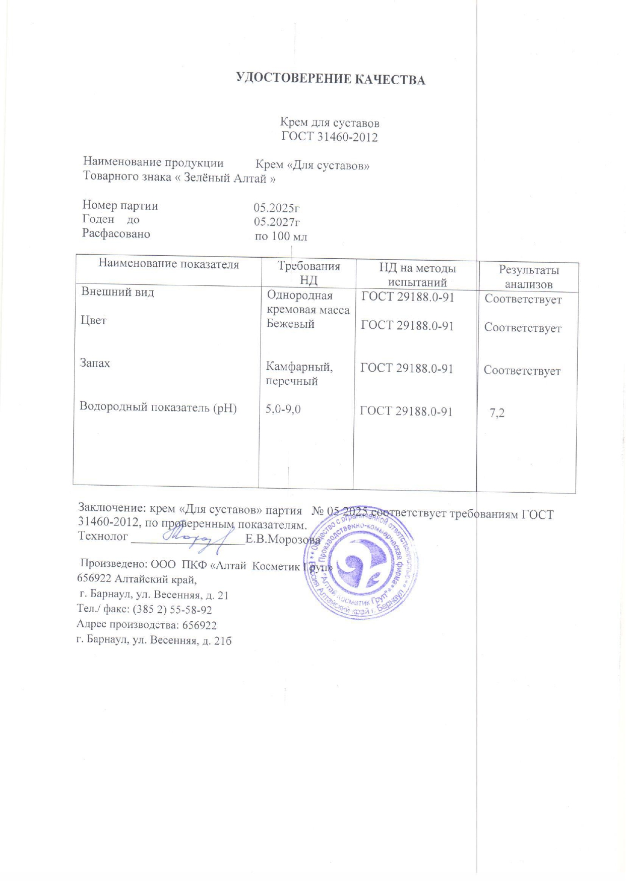 Паспорт №052025